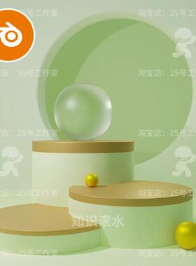 blender绿色产品展示台舞台背景电商渲染模型建模玻璃工程1952
