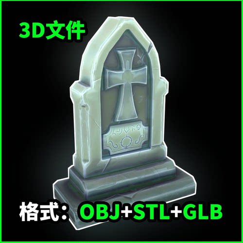 风格化墓碑(7)3D模型OBJ建模STL下载GLB素材3658