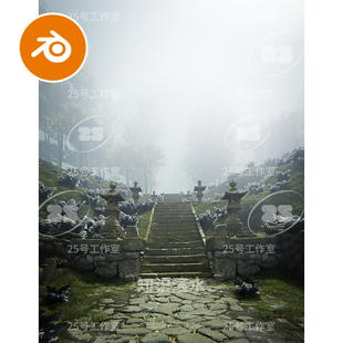 blender楼梯上山爬山阶梯迷雾森林小道小路模型建模场景渲染2543