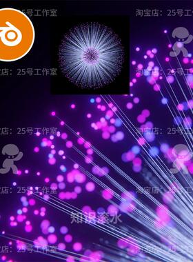 blender线束发散发射发光圆形紫色模型建模素材渲染1992