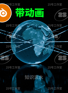 blender科技科幻地球动画旋转蓝色场景模型建模素材渲染2419