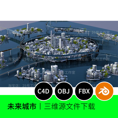 未来城市科技科幻建筑概念现代大桥c4d高楼3D模型blender建模1356