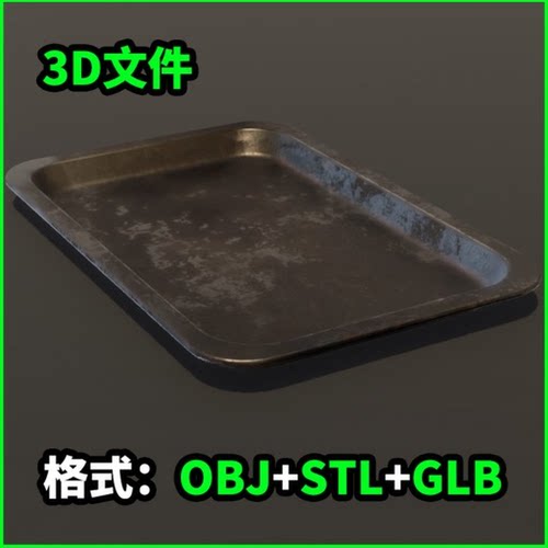 烘焙盘金属3D模型OBJ建模STL下载GLB素材4023