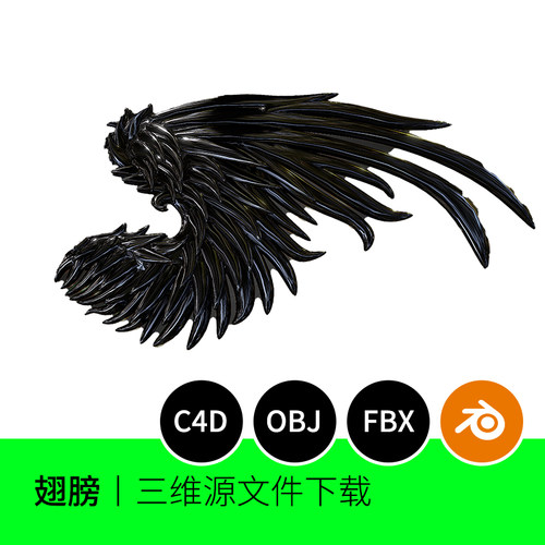 翅膀三维stl模型3D建模blender素材OBJ FBX C4D 1135