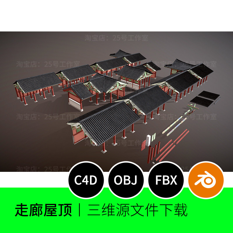 屋子房子建筑宫殿走廊屋顶3D模型blender建模C4D素材obj三维1283