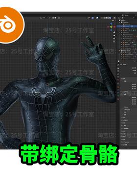 blender蜘蛛侠绑定骨骼角色人物黑色模型建模素材渲染1814