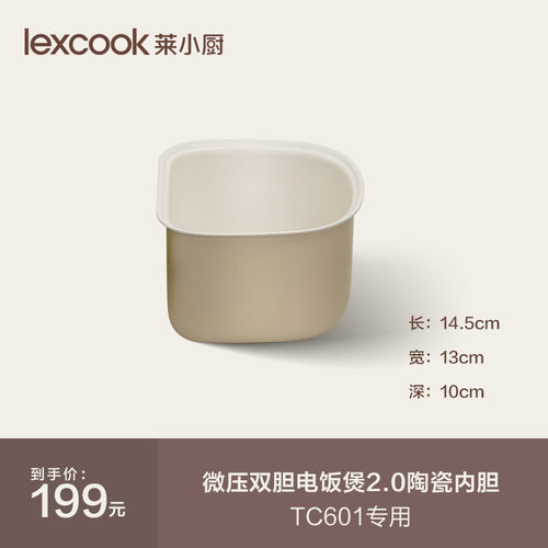 莱小厨内胆不粘锅食品级陶瓷