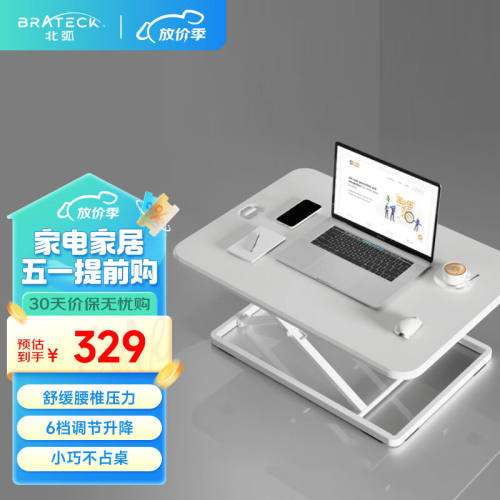 Brateck升降电脑桌北弧站立办公升降台站立式电脑升降支架D250白