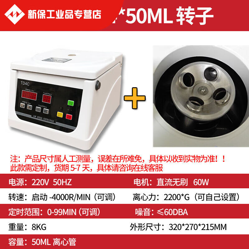 台式离心机低速PRP电动离心机4000转分离实验室设备TD4C主机+50ML
