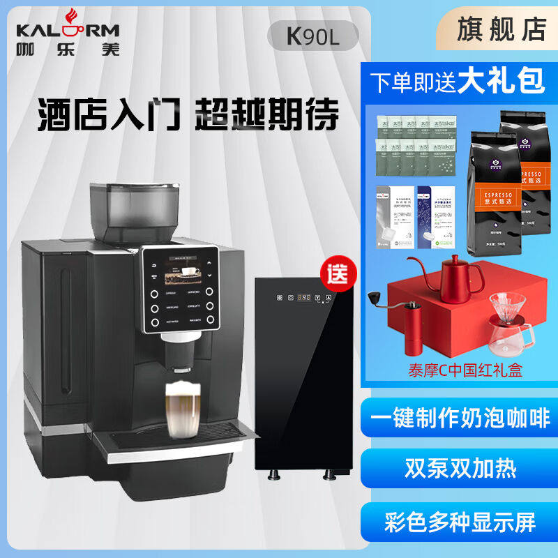 KALERM/咖乐美K90LT家用商用一体机泵压意式现磨全自动咖啡机黑色