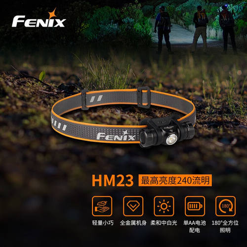 FENIX头灯夜钓灯日常徒步夜跑头灯全金属轻便头戴式钓鱼灯应急灯