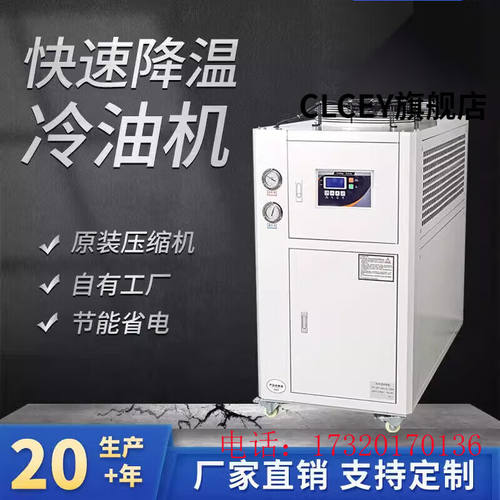CLCEY5匹工业冷油机液压站冷油机10降温冷水机主轴降温风冷式油冷