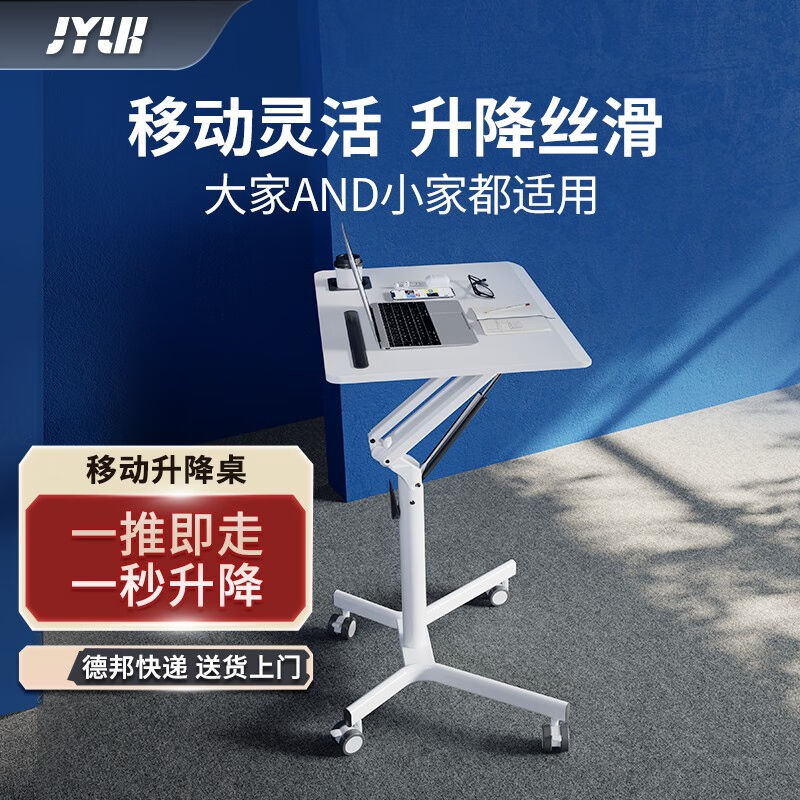 JOYSEEKER移动升降桌床边桌移动学习桌电脑桌办公桌移动演讲台站