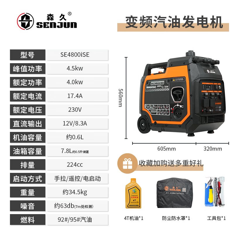 森久汽油发电机220v家用大功率4.5KW小型便携移动电/遥控启动(450