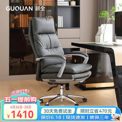 顾全（GUQUAN）头层牛皮电脑椅子家用舒适久坐办公椅商务可躺午休