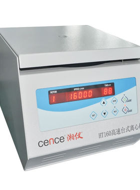 cence/湘仪HT160台式高速离心机多转子适配HT160主机