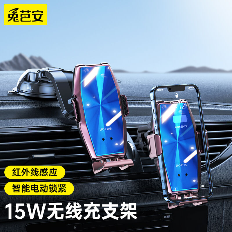 兔芭安車(chē)載無(wú)線充電器電動(dòng)車(chē)載手機(jī)支架汽車(chē)出風(fēng)口/中控臺(tái)通用全