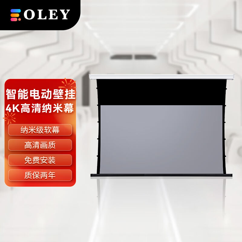Oley高清光学金属电动嵌入式拉线壁挂投影软幕布自动升降配无线遥