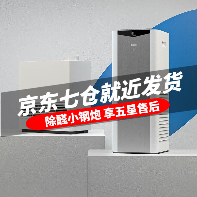 352空气净化器除甲醛除雾霾除菌除尘X60+H70自然蒸发无雾加湿器套