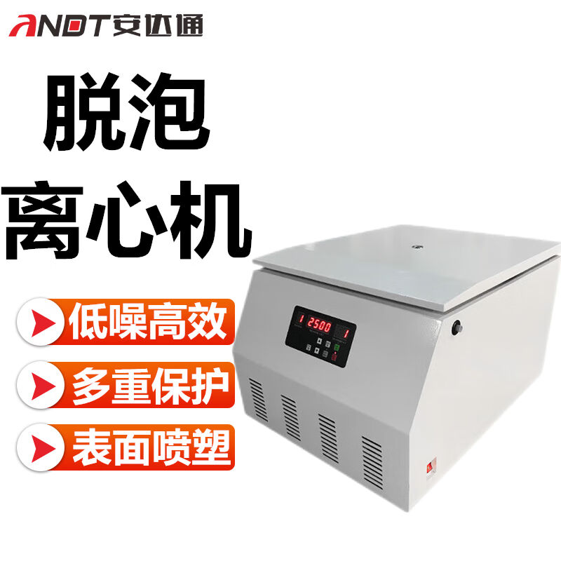 安达通脱泡离心机台式真空实验室脱泡低速电动离心机整机+6x100cc