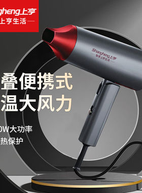 上亨（shangheng）电吹风机家用宿舍寝室学生大风力大功率速干低