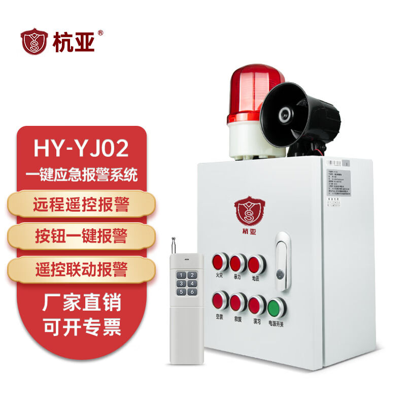 杭亚YJ02一键消防报警器工业厂房火灾联动警报喇叭应急声光报警器