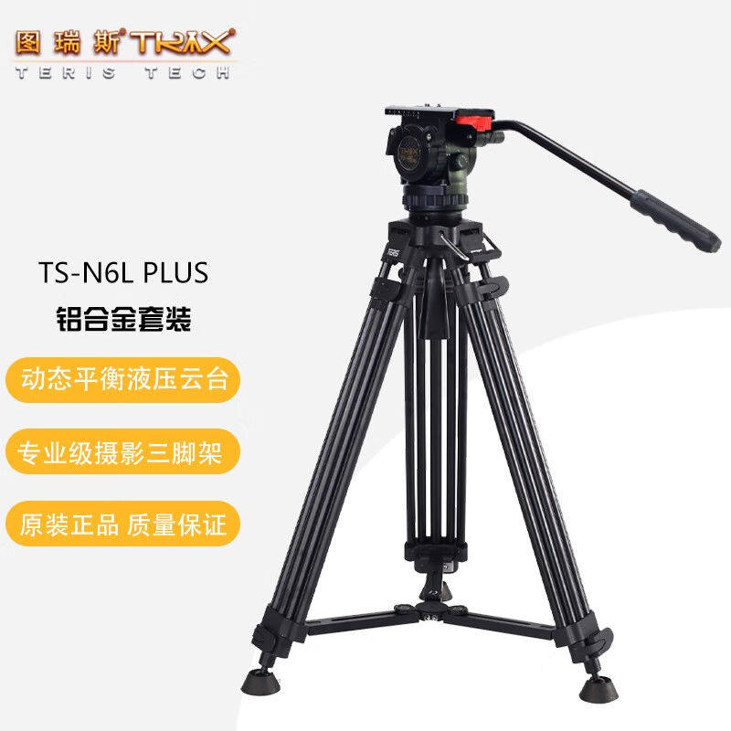 图瑞斯（trix）S-N6TPLUS碳纤维三脚架套装液压阻尼动态平衡云台N
