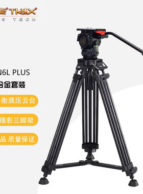图瑞斯（trix）S-N6TPLUS碳纤维三脚架套装液压阻尼动态平衡云台N