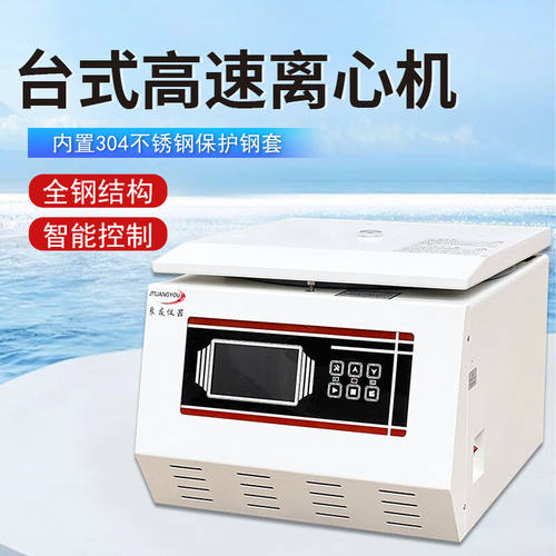 惠利得高速离心机高速大容量离心机实验室小型高速离心机6×50ml
