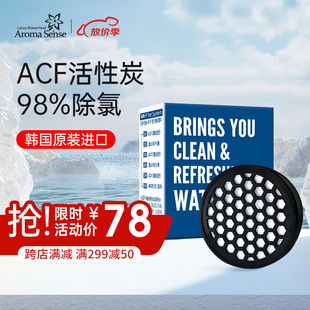 AromaSense花洒喷头过滤器韩国原装多重过滤净水除氯ACF活性炭PR9
