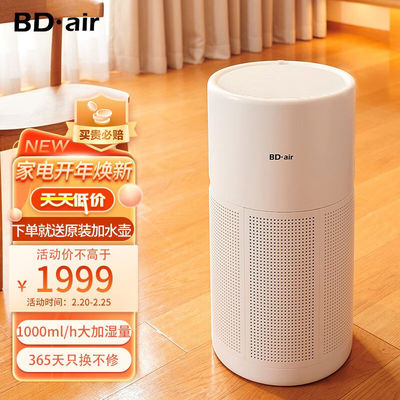BDAIR无雾加湿器卧室家用空气净化型客厅落地婴儿大容量办公室上