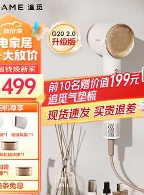 追觅韶光G202.0高速吹风机家用高速负离子大功率精华护发电吹风低