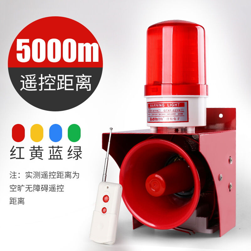 仟特远距离无线遥控声光报警器220V大功率电子警报喇叭LED旋转警
