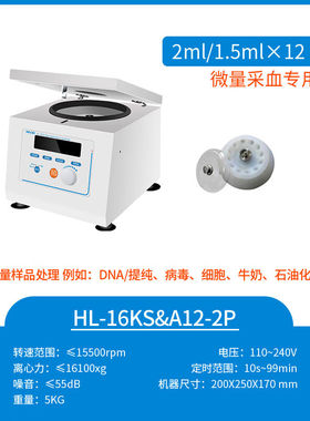 沪析（HUXI）高速微量冷冻离心机DNA分离细胞分离台式离心机A12-2