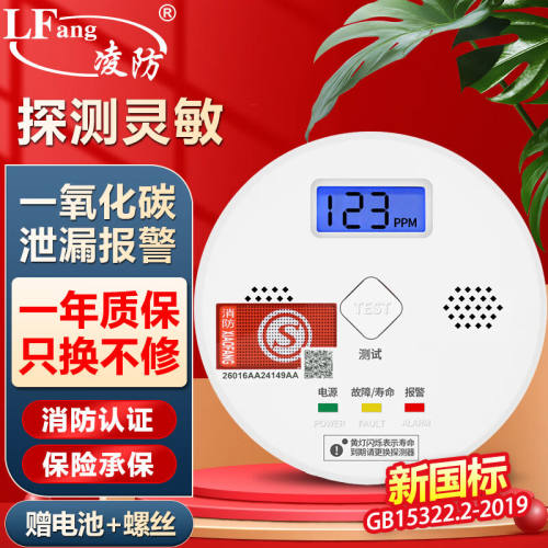 凌防（LFang）JKD-601一氧化碳报警器CO探测器煤炉烧炭警报器蜂窝