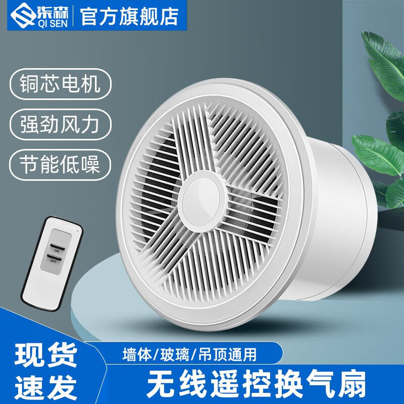 畅玩遥控排气扇卫生间4寸抽风机家用墙式换气扇厕所强力轻音排风G