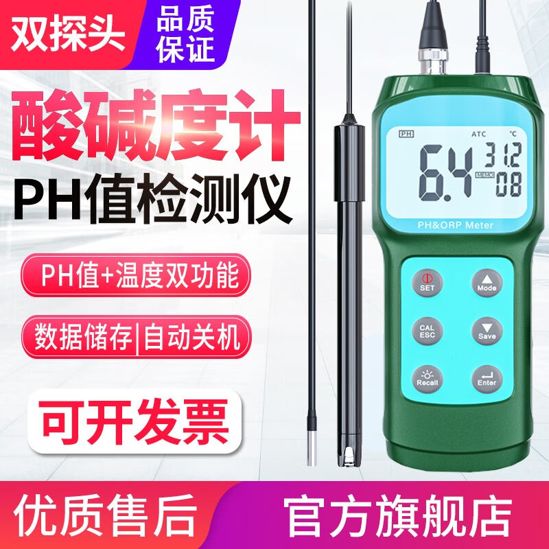 源恒通（YHT）便携式pH计酸度计pH测试仪实验室水质pH值检测仪表Y