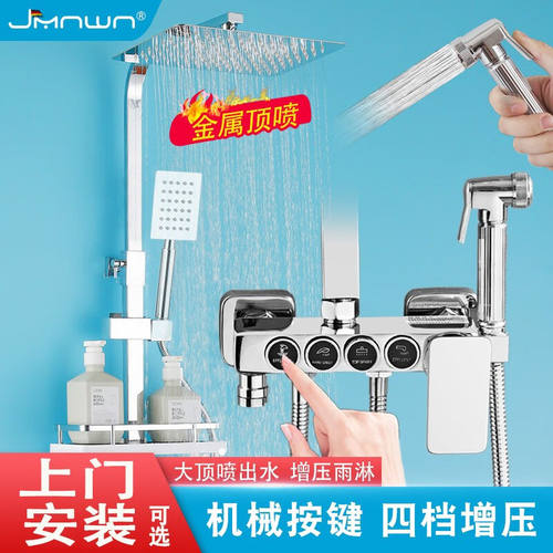 JMNWN淋浴花洒全套装淋浴喷头按键增压全铜洗澡沐浴器淋雨花洒家