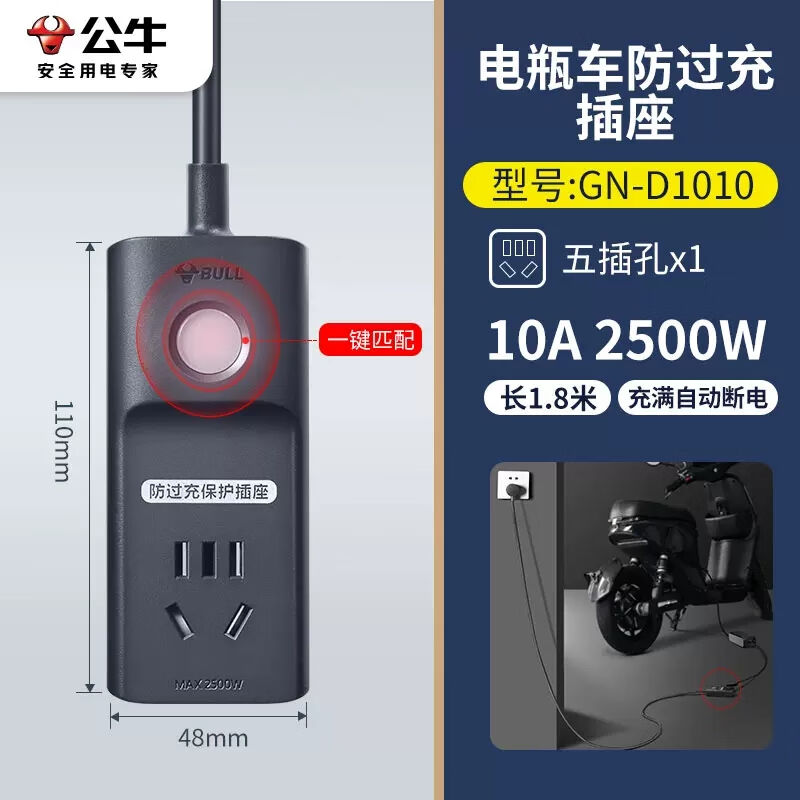 公牛（BULL）公牛定时器开关插座电动电瓶车防过充自动断电时控计