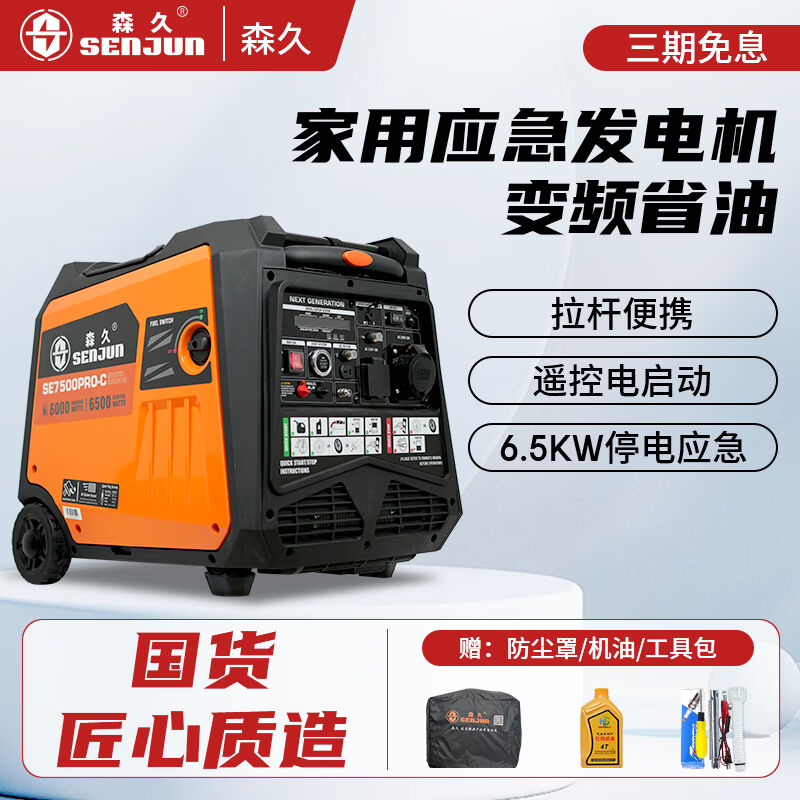 森久汽油发电机6KW电启动大功率220V家用变频低噪咖啡机便捷移动