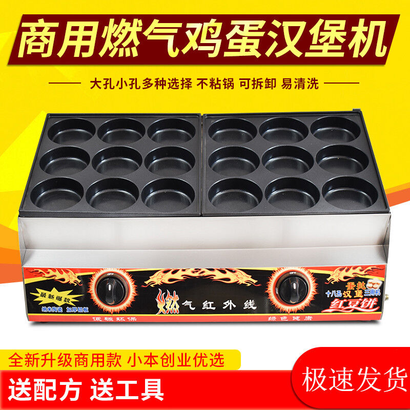 蛋堡机鸡蛋汉堡锅煎蛋神器蛋堡锅18孔多孔鸡蛋汉堡机商用肉蛋堡机