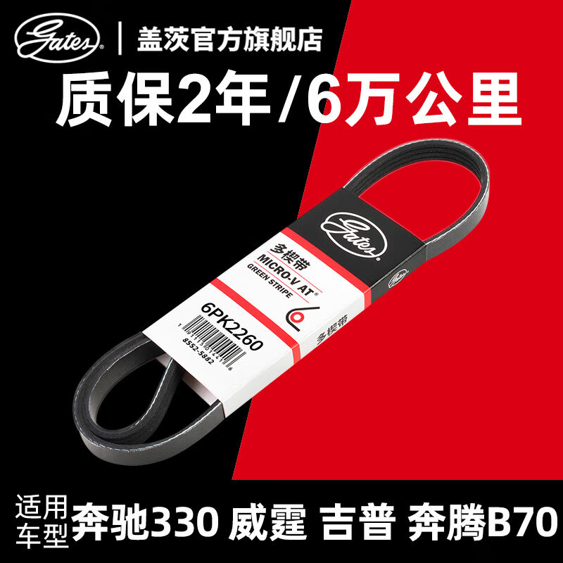 盖茨适配进口奔驰C180C220C230C280C300C200C250汽车发电机皮带