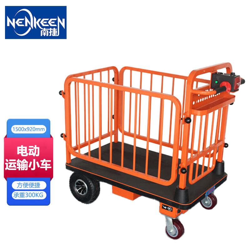 南捷（NENKEEN）电动手推车NK-108重型工具四轮电动手推车带护栏