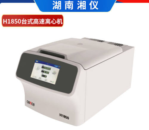 湘仪湖南H1850台式高速离心机12x1.5ml8x15ml6x50ml4x100mlNo.2角