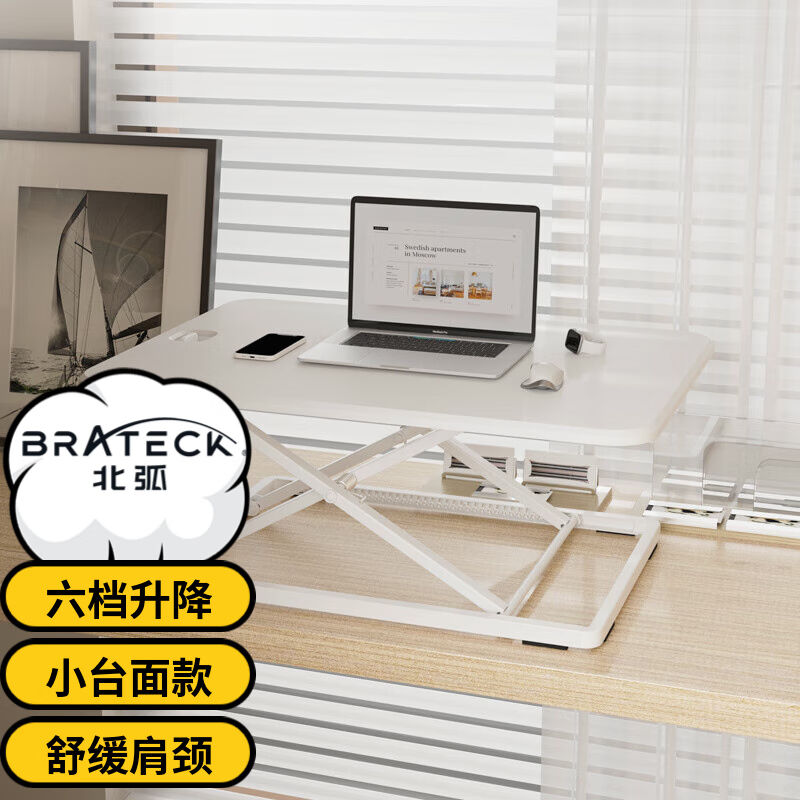 Brateck北弧升降桌站立办公升降台电脑桌站立式电脑升降支架显示