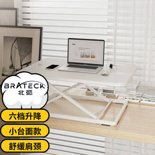 Brateck北弧升降桌站立办公升降台电脑桌站立式电脑升降支架显示
