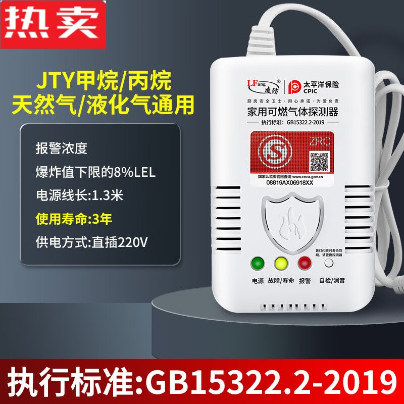 燃气报警器家用厨房煤气泄漏气液化气餐饮饭商用探测警报器验收新