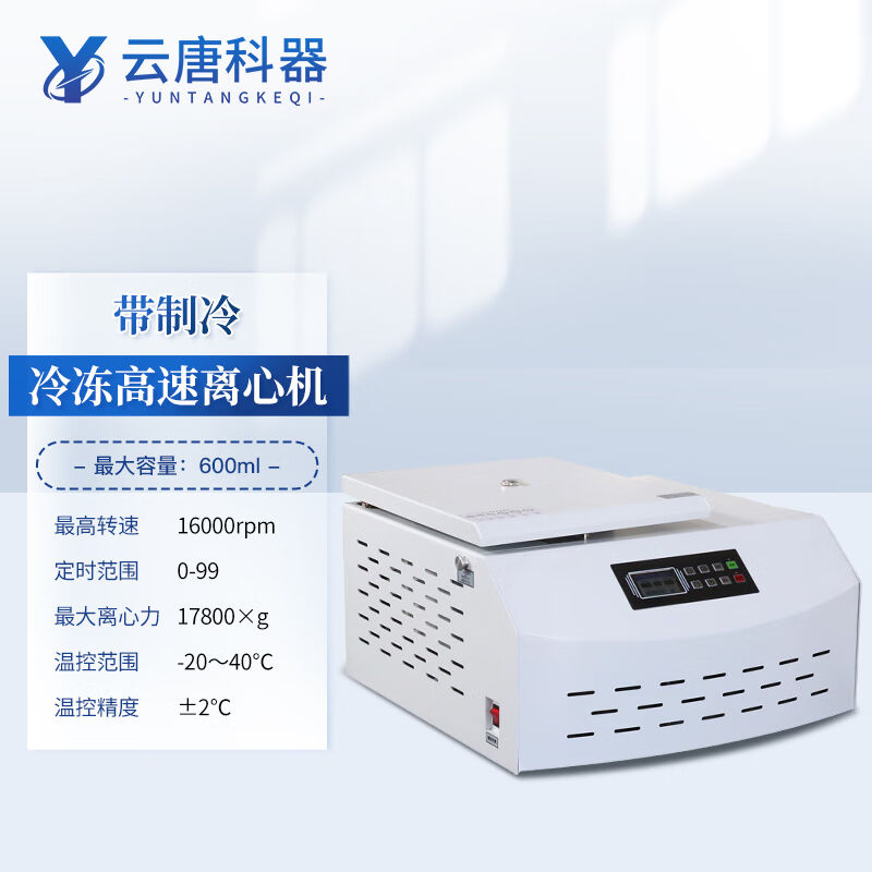 云唐科器冷冻高速离心机台式实验室大容量多管分离平衡低温微量离