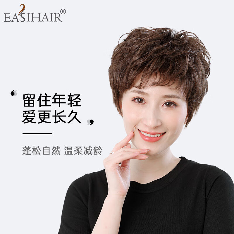 easihair简爱假发女真发妈妈短卷发自然全头套假发全真辫子发【自