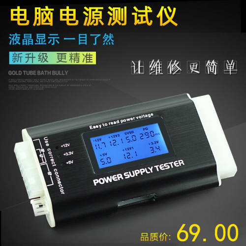 宝璋ATX电脑电源检测仪全铝电源维修工具液晶显示故障电脑主机电